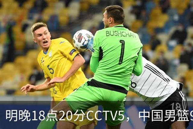 明晚18点20分CCTV5，中国男篮9人残阵死磕日本，锋线问题还没解决